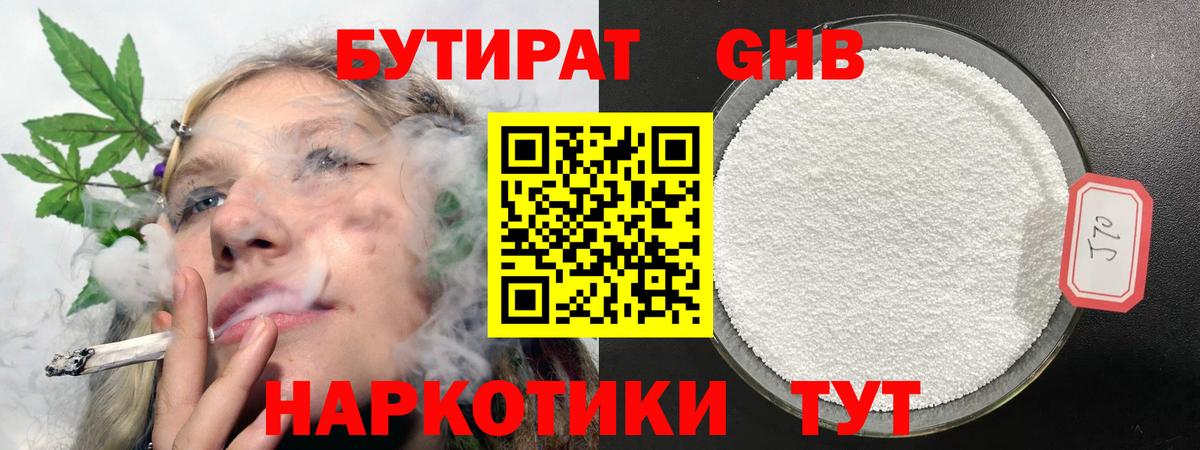 Россошь  БУТИРАТ 99%  Вход с VPN 