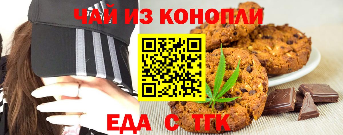 Еда ТГК конопля Россошь