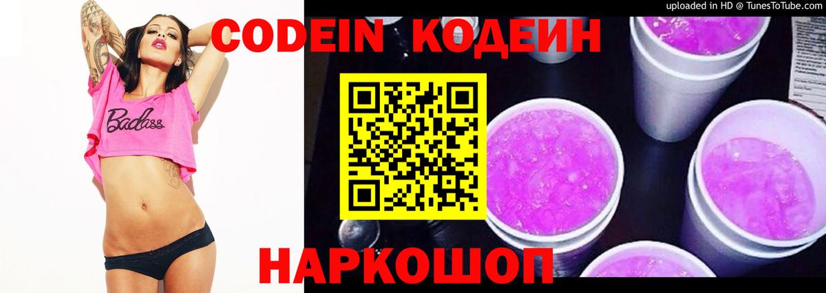 Codein Purple Drank Россошь