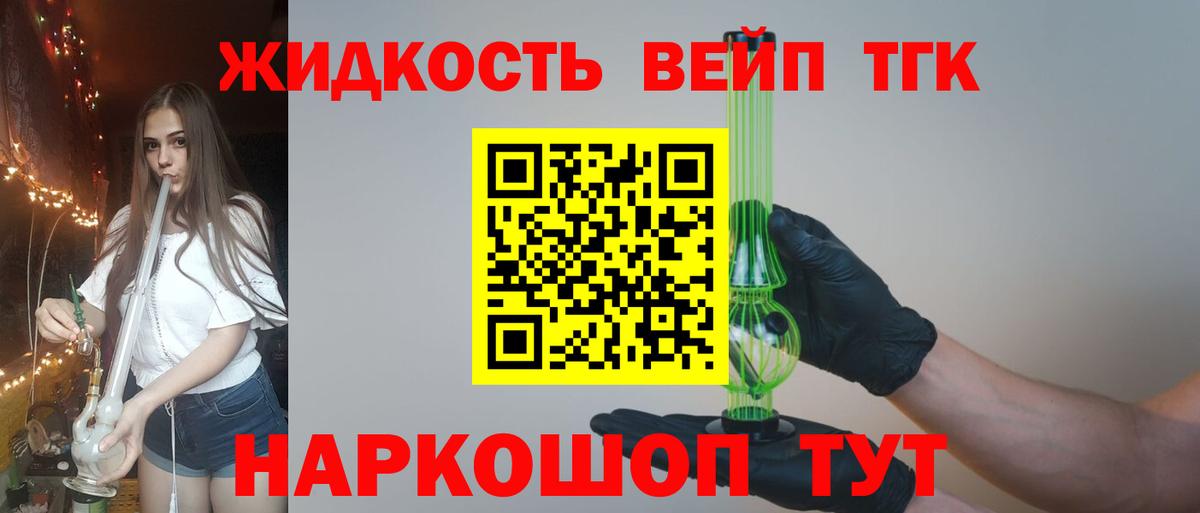 Дистиллят ТГК вейп Россошь